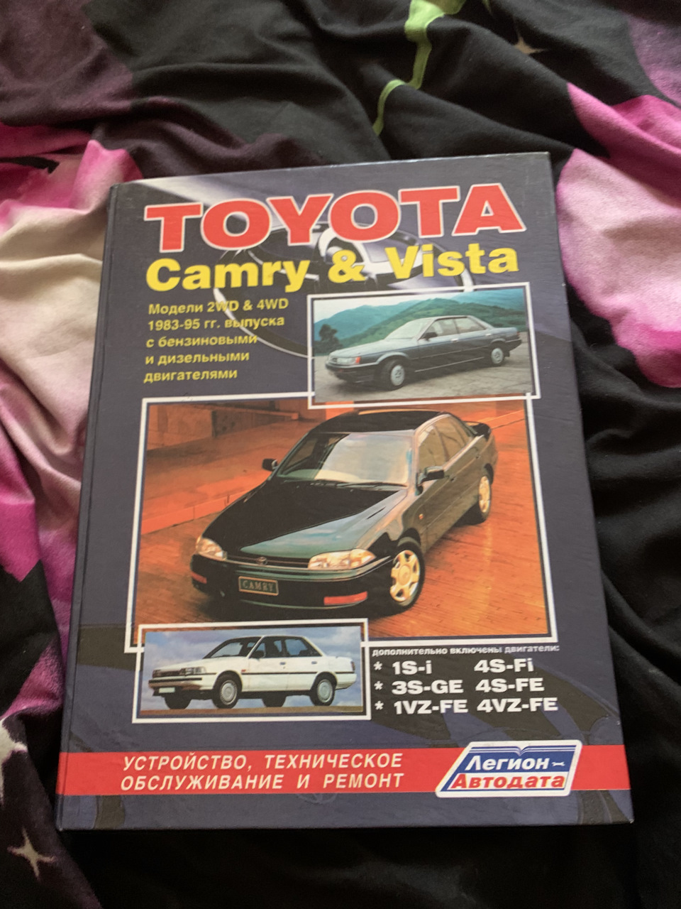 Покупка книги по ремонту — Toyota Camry (V10), 1,8 л, 1985 года |  аксессуары | DRIVE2