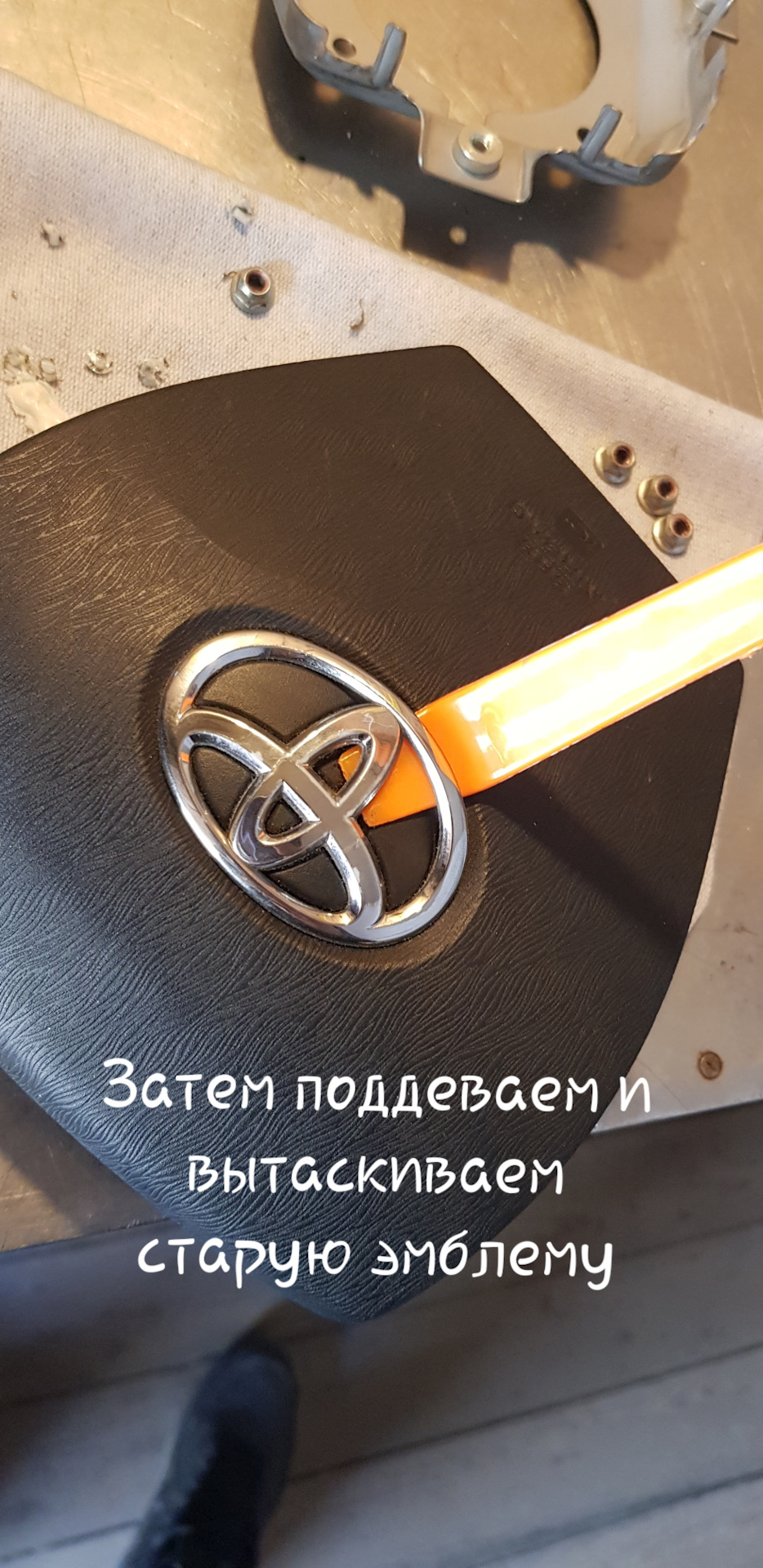 Как снять значок тойота с руля