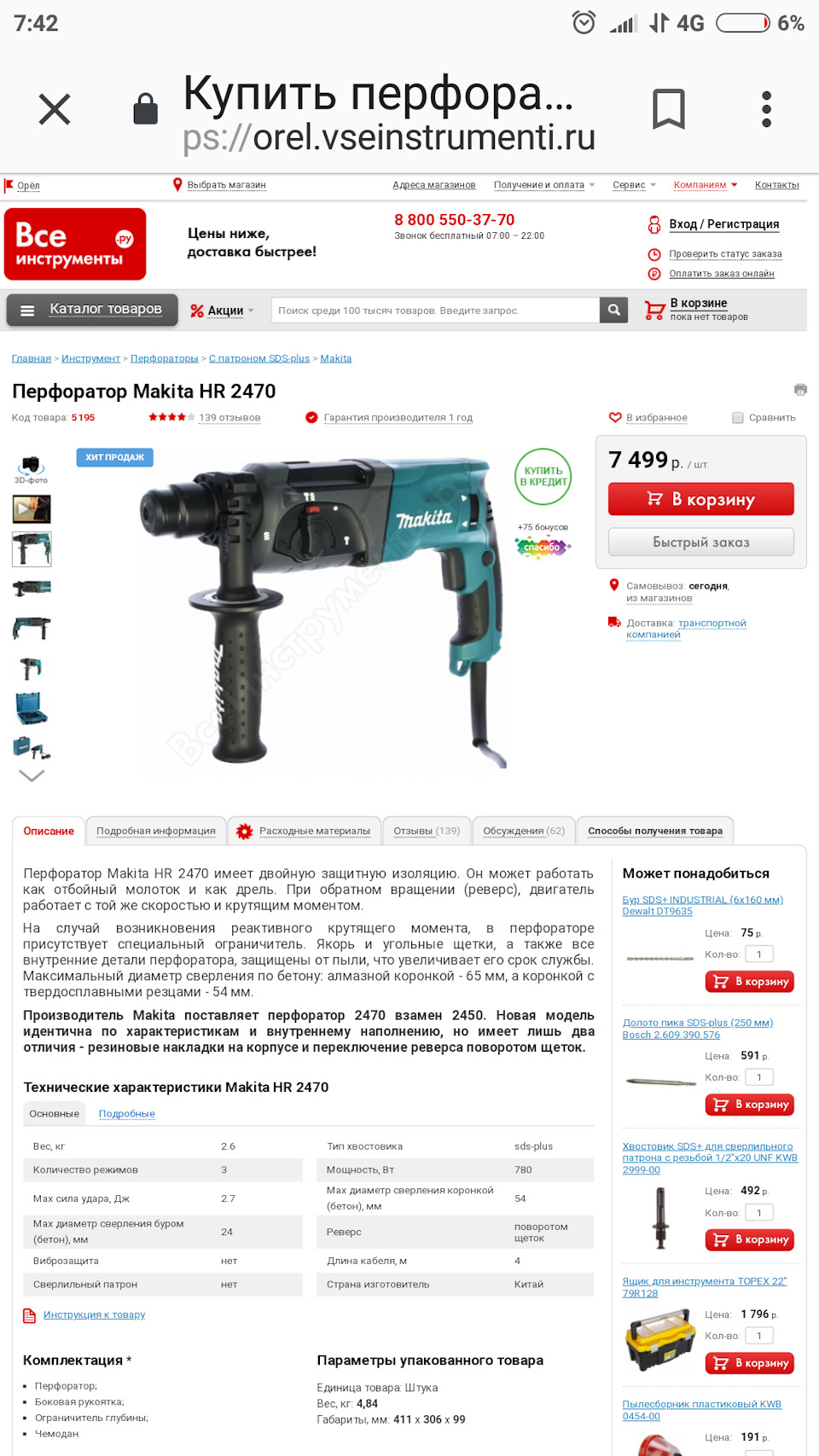 Перфоратор и дисковая пила… — Сообщество «Все об Инструментах, Станках ...