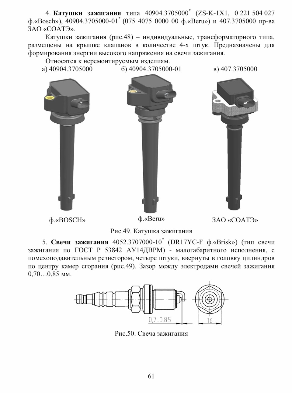DR17YC Свеча зажигания 2460 BRISK | Запчасти на DRIVE2
