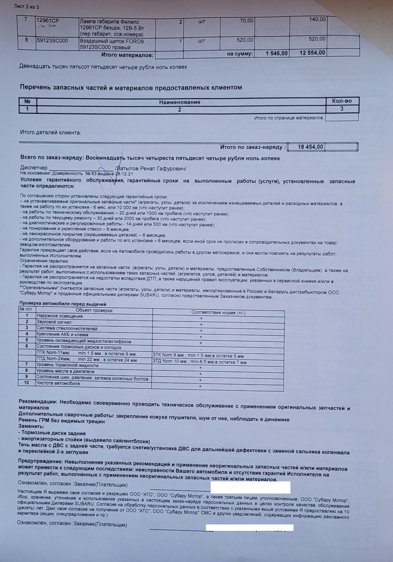 Заезд на ТО, посторонний шум и амортизаторы "под замену"… — Subaru ...