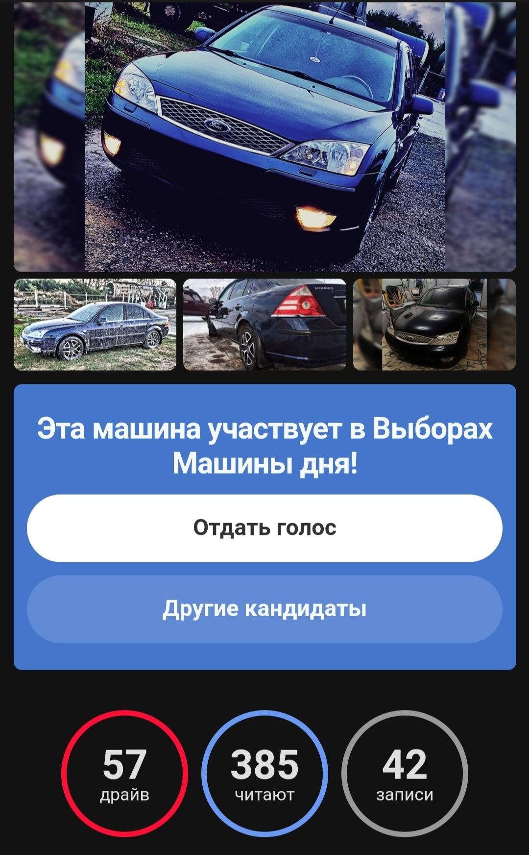 Чудеса случаются или Ford на выборах — Ford Mondeo III, 2 л, 2006 года |  рейтинг и продвижение | DRIVE2