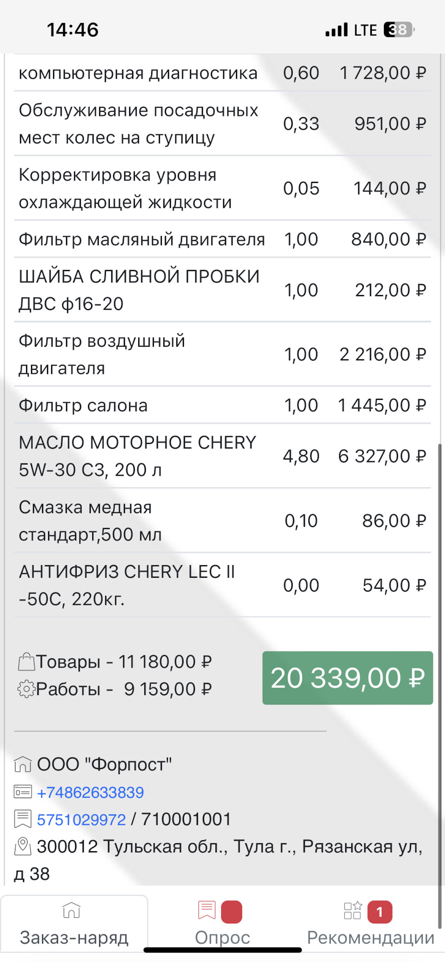 Фото в бортжурнале Chery Arrizo 8. Запчасти на фото: 601728, 806327, 1300012P