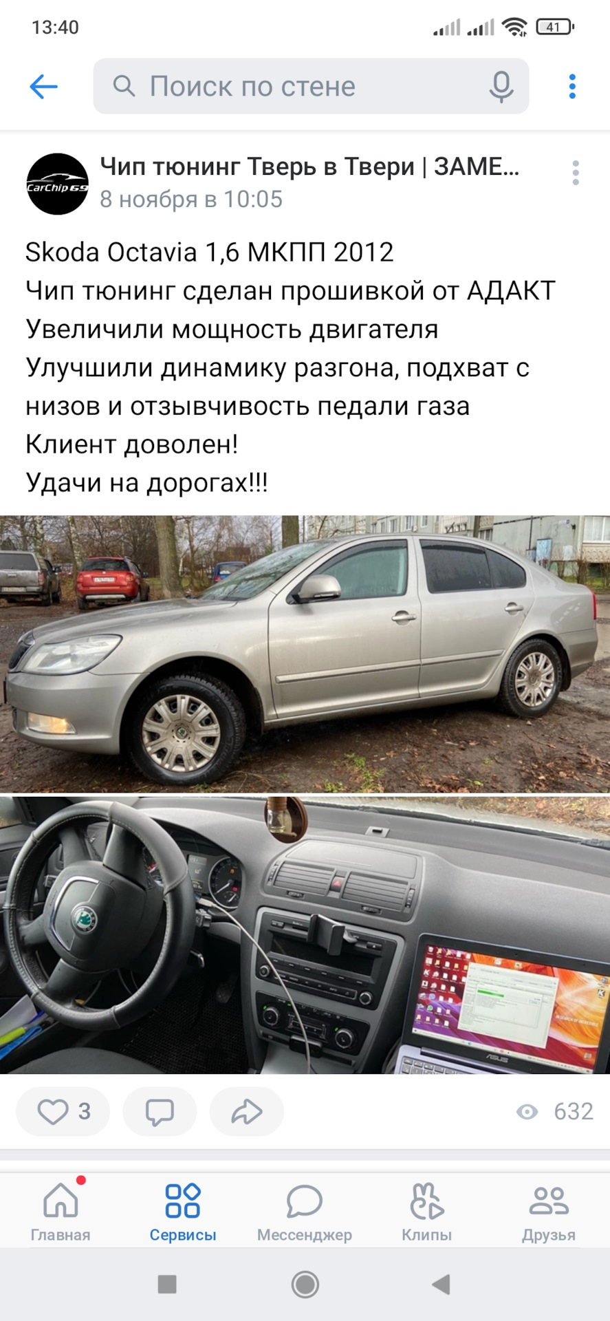 Перепрошивка. — Skoda Octavia A5 Mk2, 1,6 л, 2012 года | тюнинг | DRIVE2