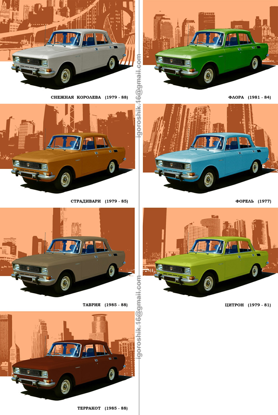 Цветовая схема Москвич-2140 — DRIVE2