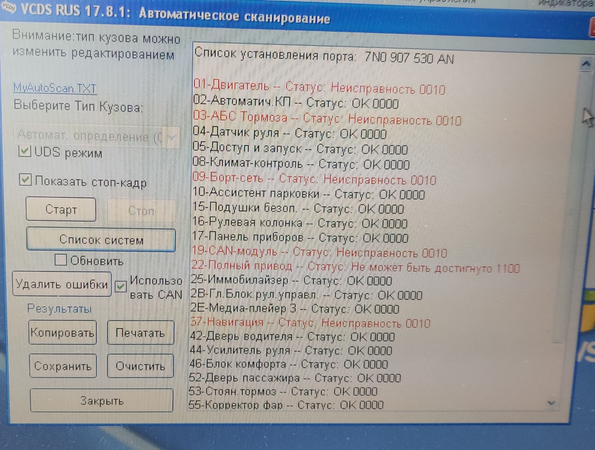 Ошибка esc. Замена Gateway Skoda Octavia 2.0 TDI 2005. Код ошибки p0000 Шкода Октавия. Ошибка p1435 - 35-00 Шкода Октавия. Ошибка 2248 на шкоде Октавия Скаут.