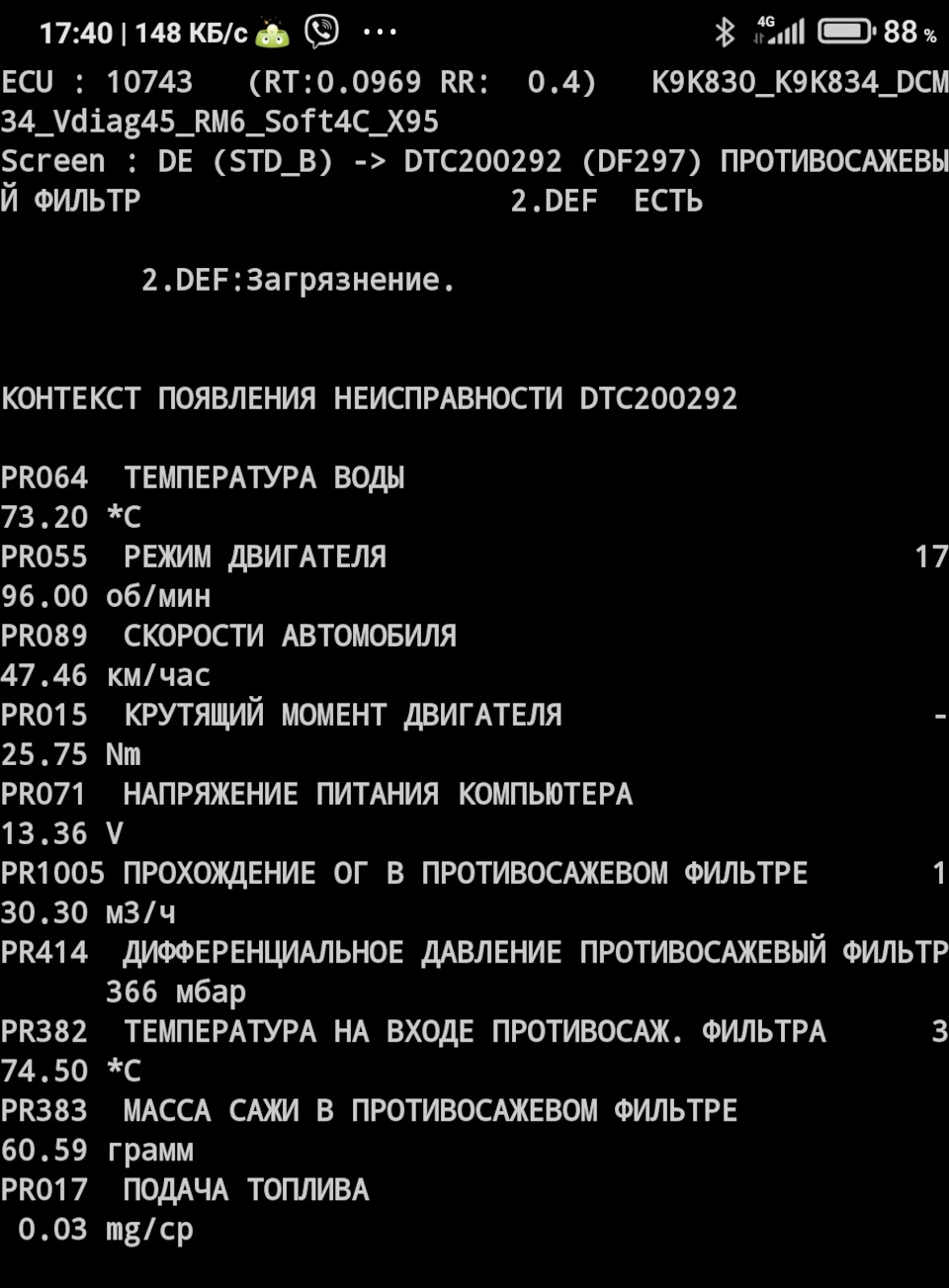 Как сделать прожиг сажевого фильтра. Смотреть фото Как сделать прожиг сажевого фильтра. Смотреть картинку Как сделать прожиг сажевого фильтра. Картинка про Как сделать прожиг сажевого фильтра. Фото Как сделать прожиг сажевого фильтра
