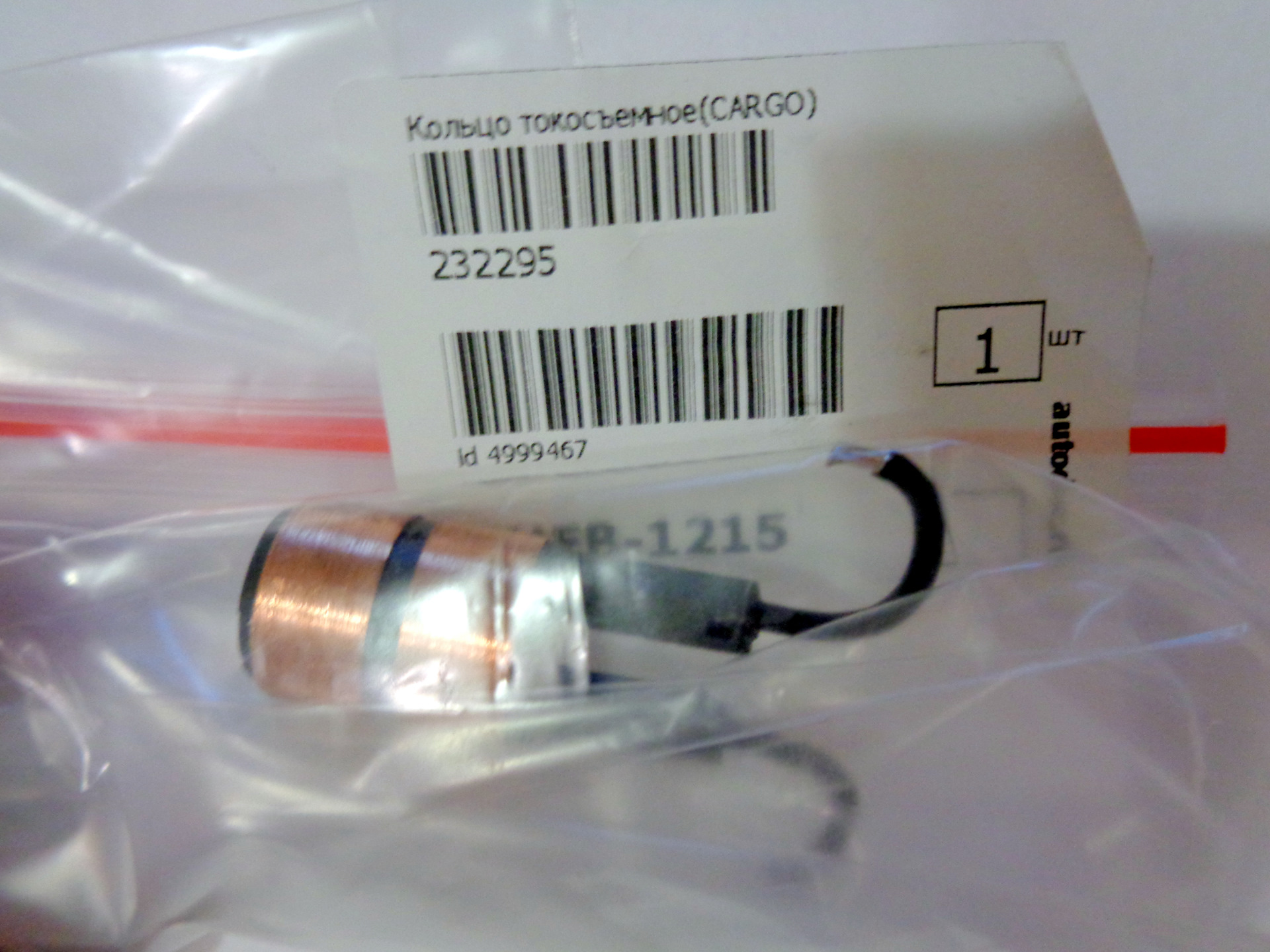 Cargo 135173 Кольцо Контактное Генератора Купить