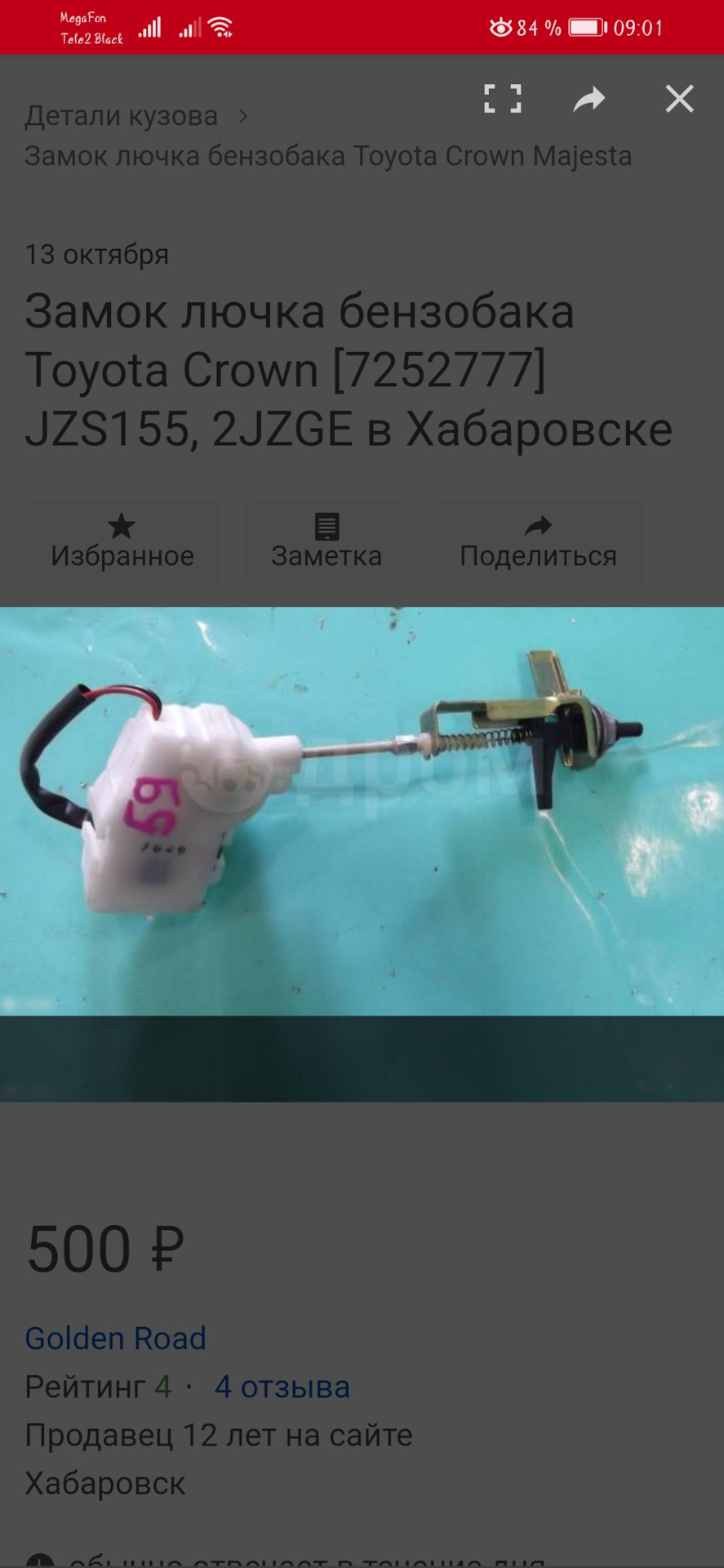 Электрический лючёк бензобака — Nissan Tiida (1G), 1,5 л, 2006 года ...