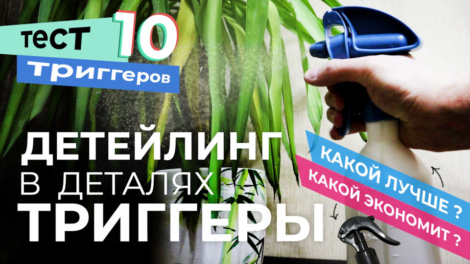 Какой триггер лучше? Тест 10 триггеров — DRIVE2