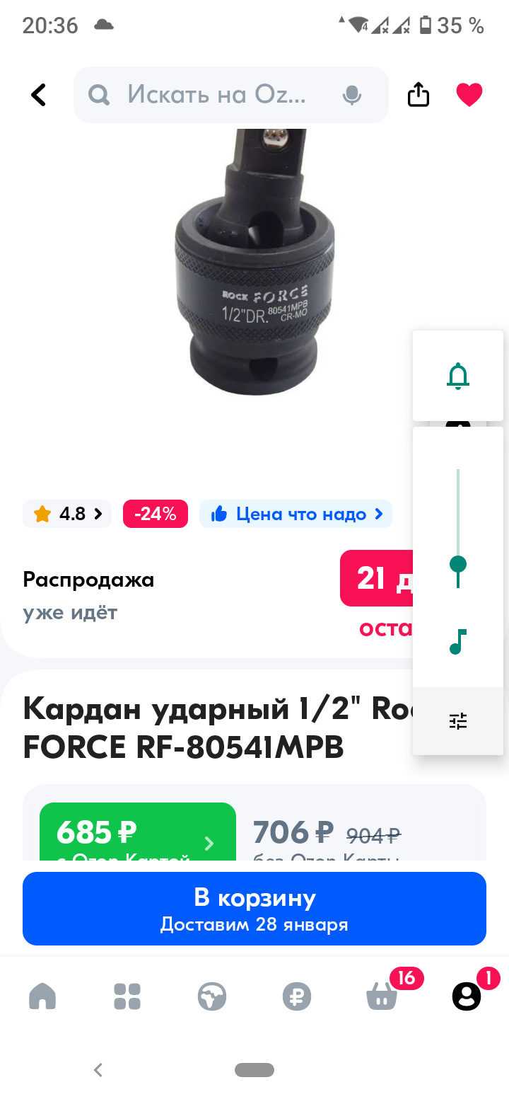 80541MPB FORCE Кардан 1/2DR L=75мм ударный FORCE | Запчасти на DRIVE2