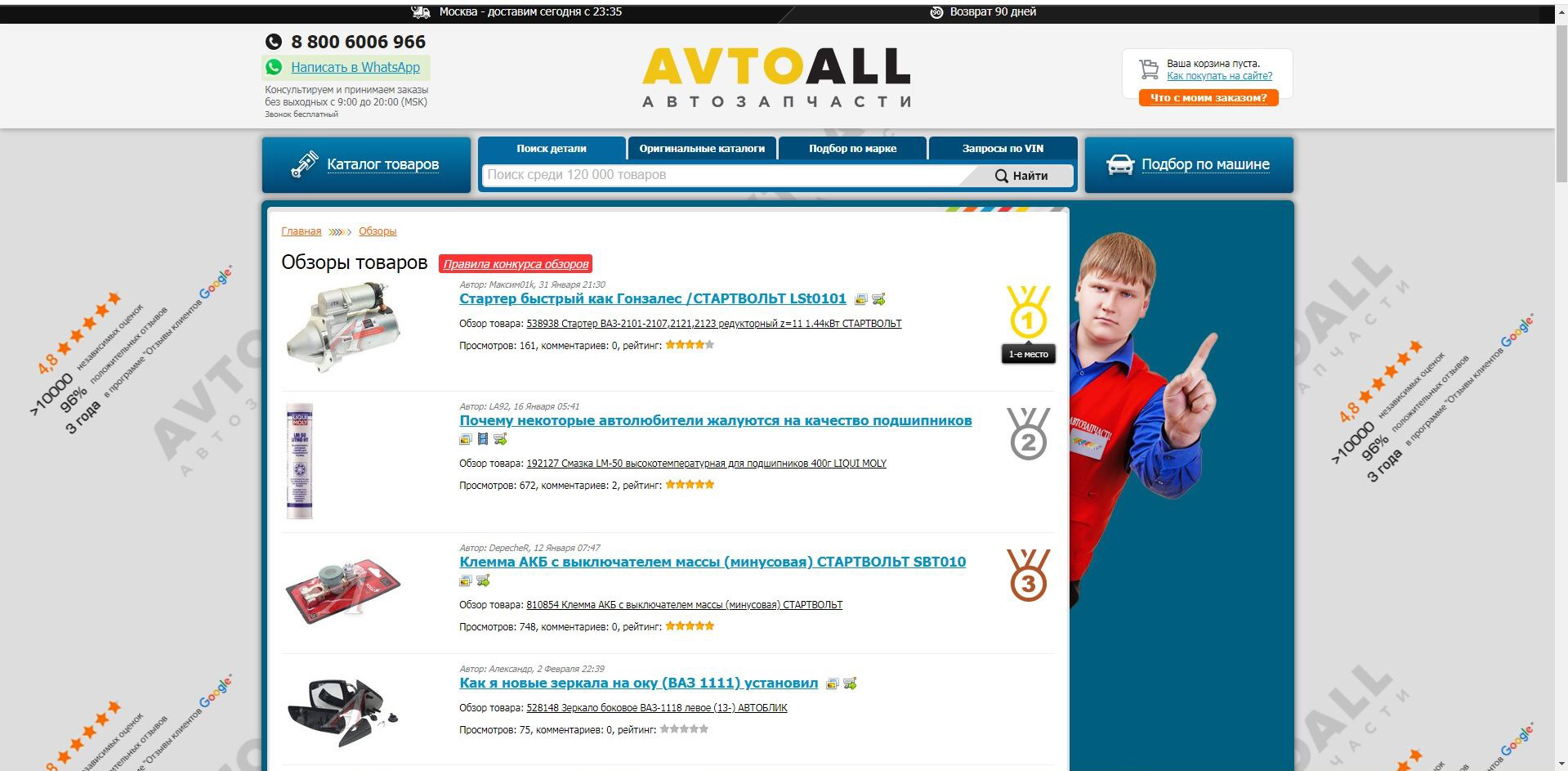 Авто ол. Avtoall.ru. Авто Алл. Автоалл каталог. Описание интернет магазина avtoall запчасти.