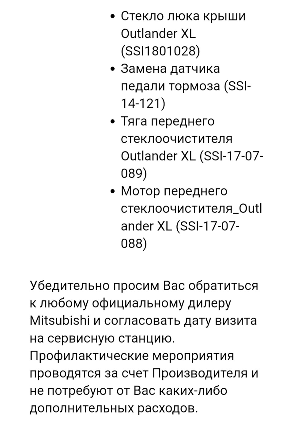 Отзывная компания — Mitsubishi Outlander XL, 3 л, 2007 года | визит на ...