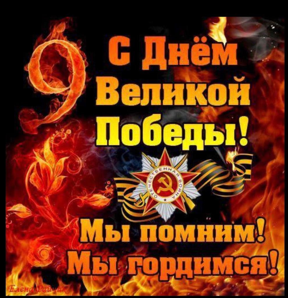 Поздравления с 9 мая помним гордимся. С днём победы 9 мая. открытка &quot;с днём победы&quot;. с днем победы помним. открытки с днём победы 9 мая.