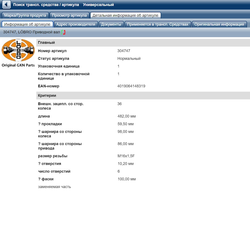 привод — Volkswagen Passat Variant (B6)