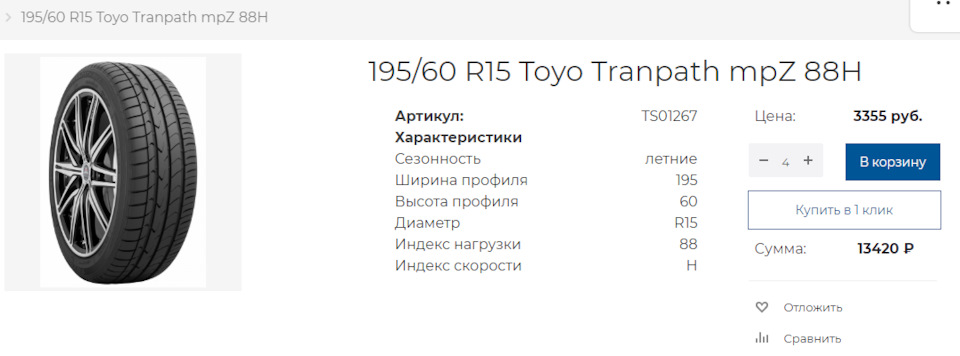 Toyo tranpath mpz характеристики летние шины