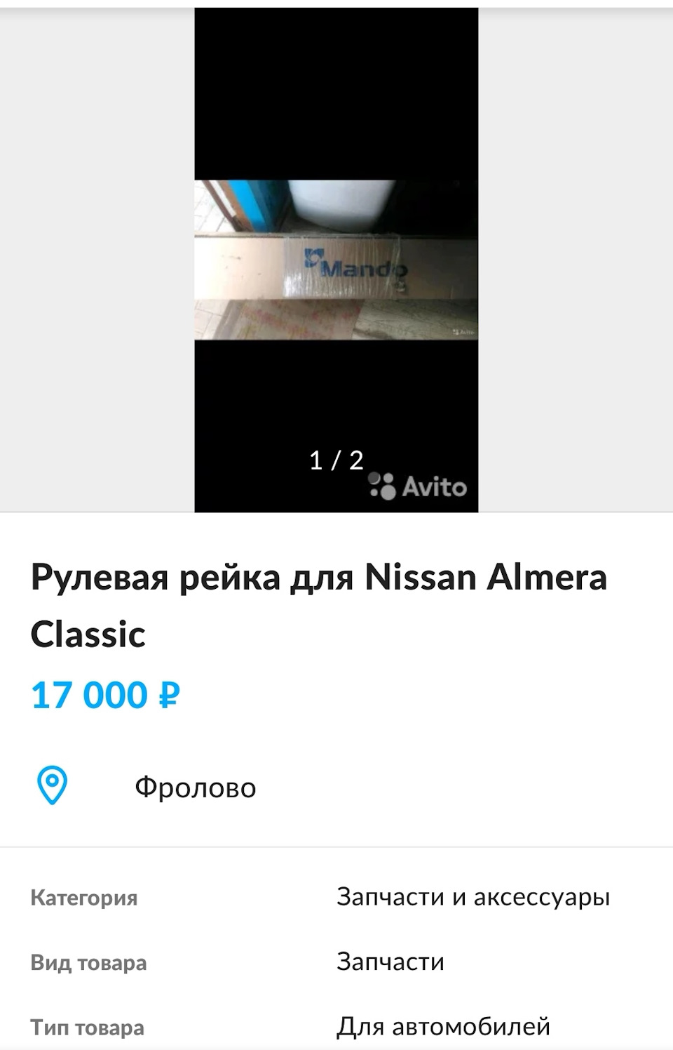 Замена рулевой рейки — Nissan Almera Classic (B10), 1,6 л, 2007 года |  запчасти | DRIVE2