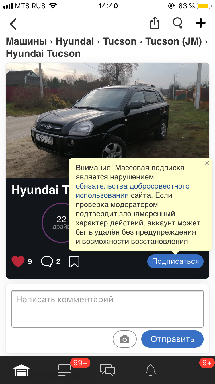 Не могу подписаться на людей и Авто — Hyundai Tucson (JM), 2 л, 2005 года |  наблюдение | DRIVE2