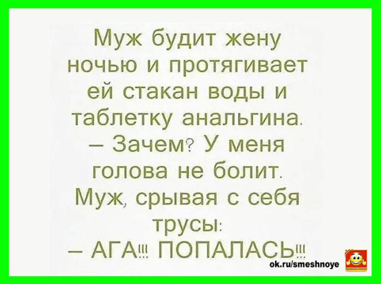 Приколы для мужа