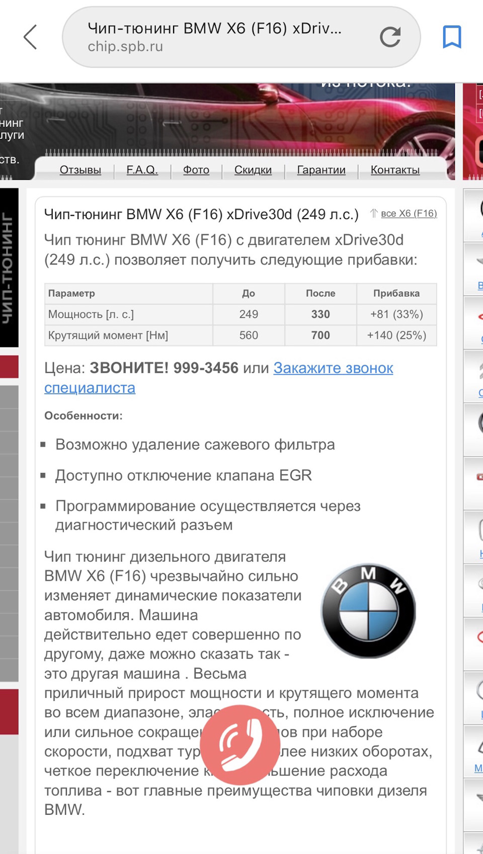 Чип 30d — BMW X6 (F16), 3 л, 2018 года | другое | DRIVE2