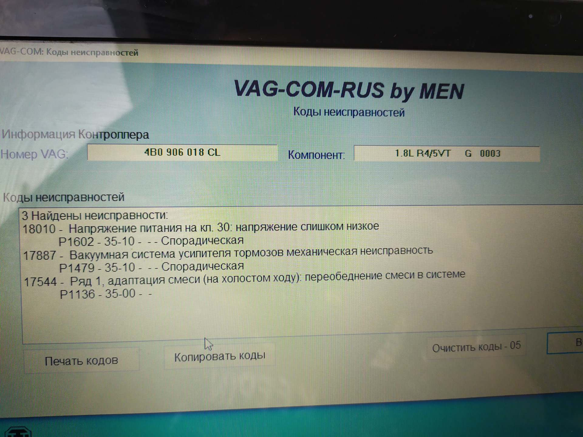 Ошибки ваг. 17887 Ошибка Фольксваген Пассат б5 1.8 турбо.