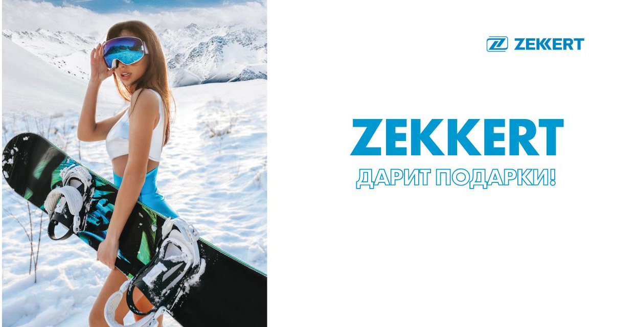 ZEKKERT ИСПОЛНЯЕТ МЕЧТЫ 🎅 — Zekkert на DRIVE2