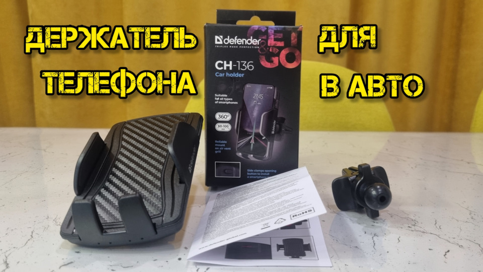 DEFENDER, держатель телефона CH-136 — Nissan Qashqai (1G), 2 л, 2010 ...