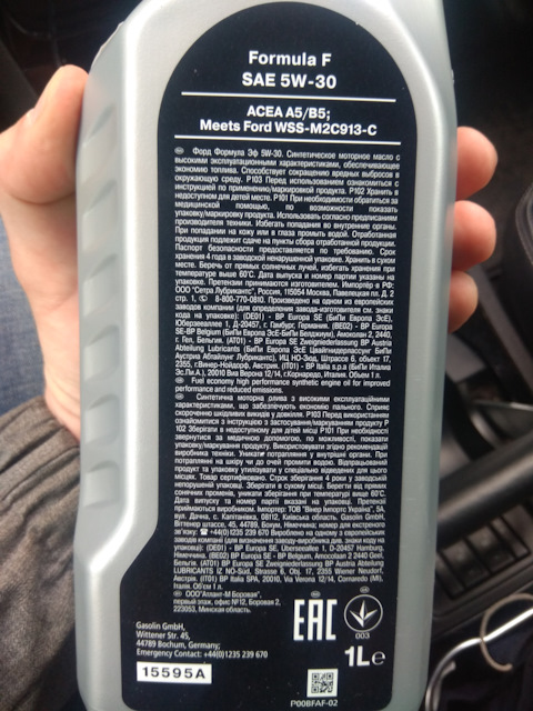 Освежил коробку и мотор. - Ford Focus III Hatchback, 1,6 л, 2014 года расходники