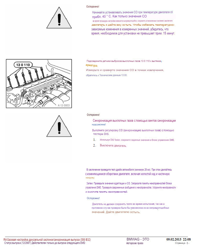 Синхронизация дросселей S50B30 EURO и подобных — BMW 5 series (E39), 3 ...