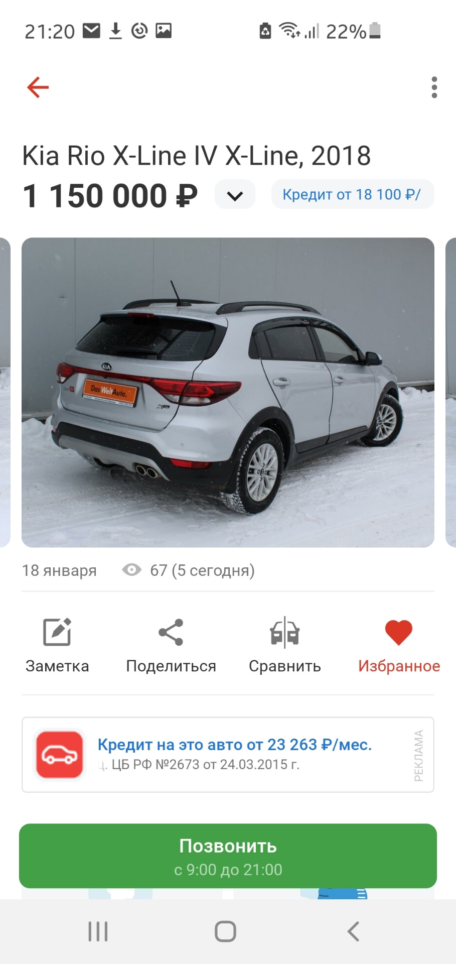 Уже в продаже… — KIA Rio X-Line, 1,6 л, 2018 года | продажа машины | DRIVE2