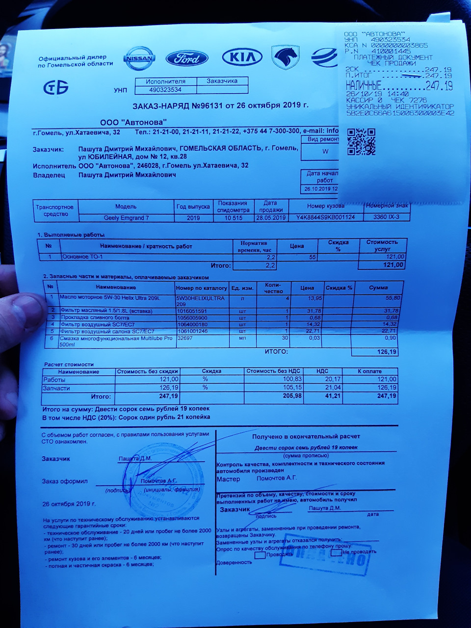 Прошёл ТО 1 + замена резины — Geely Emgrand 7, 1,8 л, 2019 года ...