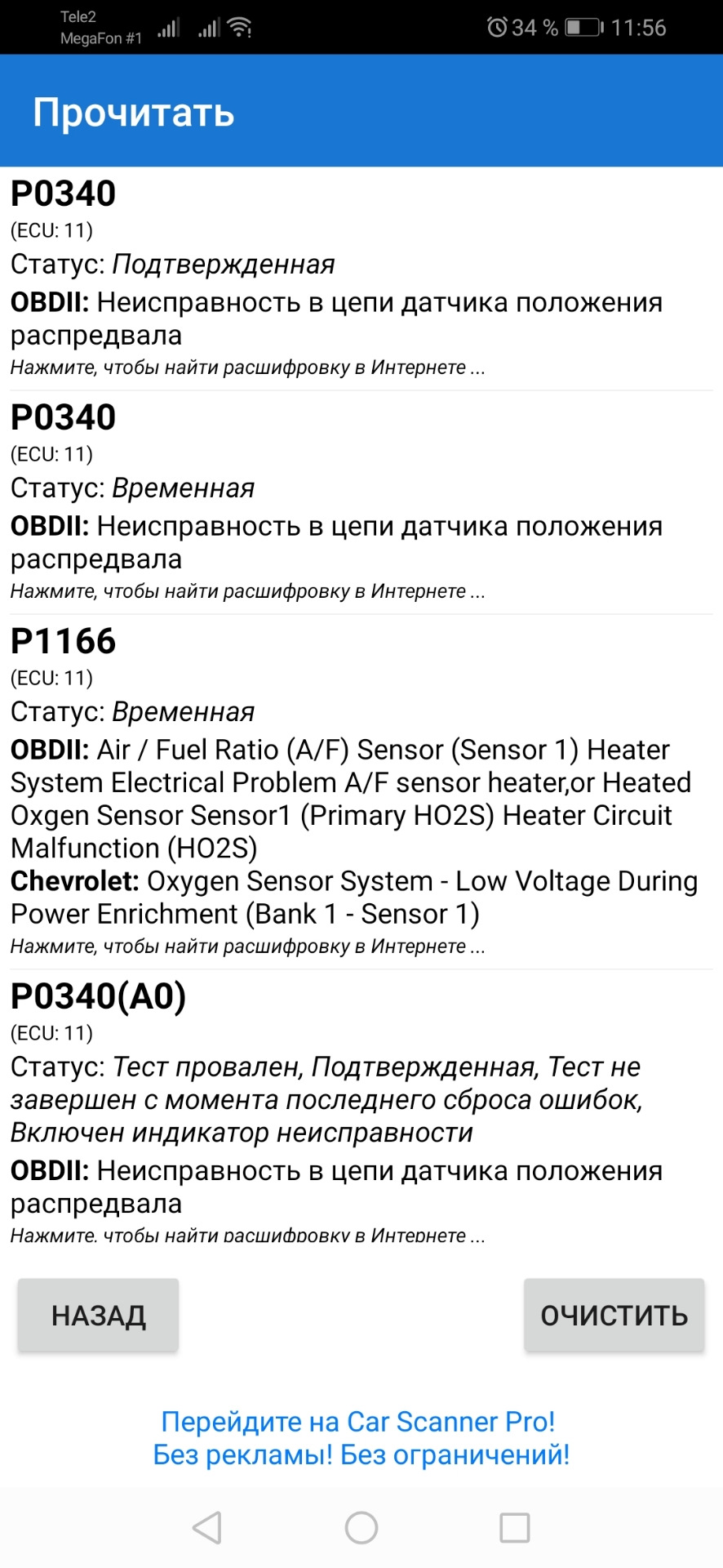 шевроле авео т большой расход топлива причины | Дзен