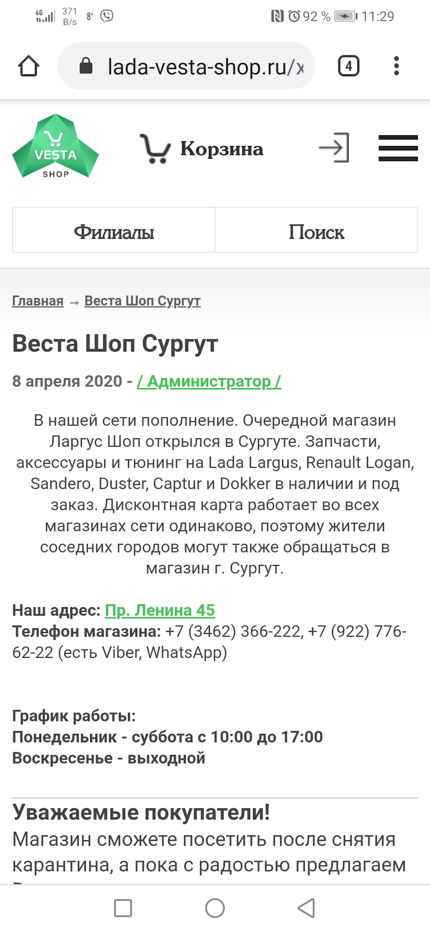 № 80 Пост скорее для тех кто в ХМАО и ЯНАО о магазине Веста Шоп. — Lada  Vesta, 1,6 л, 2018 года | другое | DRIVE2