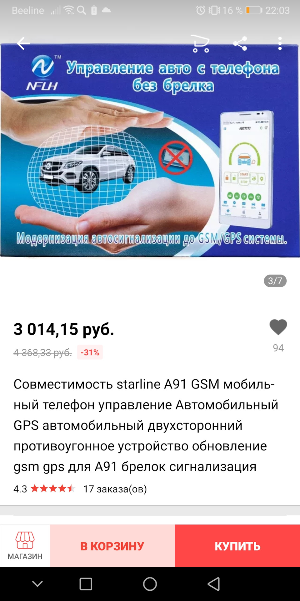 Starline A 91 GSM модуль! — Mazda Millenia, 2,5 л, 2000 года | своими  руками | DRIVE2