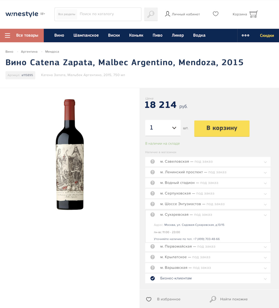 Catena Zapata, Malbec Argentino, Mendoza, 2015 — Сообщество «Food & Wine»  на DRIVE2