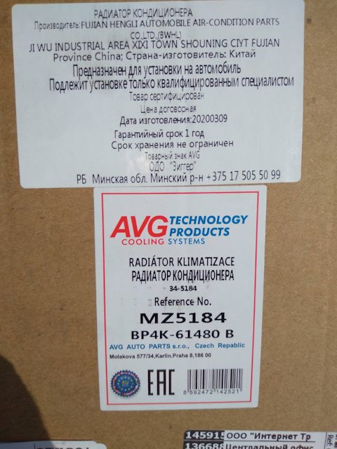 BP4K61480B Конденсатор, кондиционер Mazda | Запчасти на DRIVE2