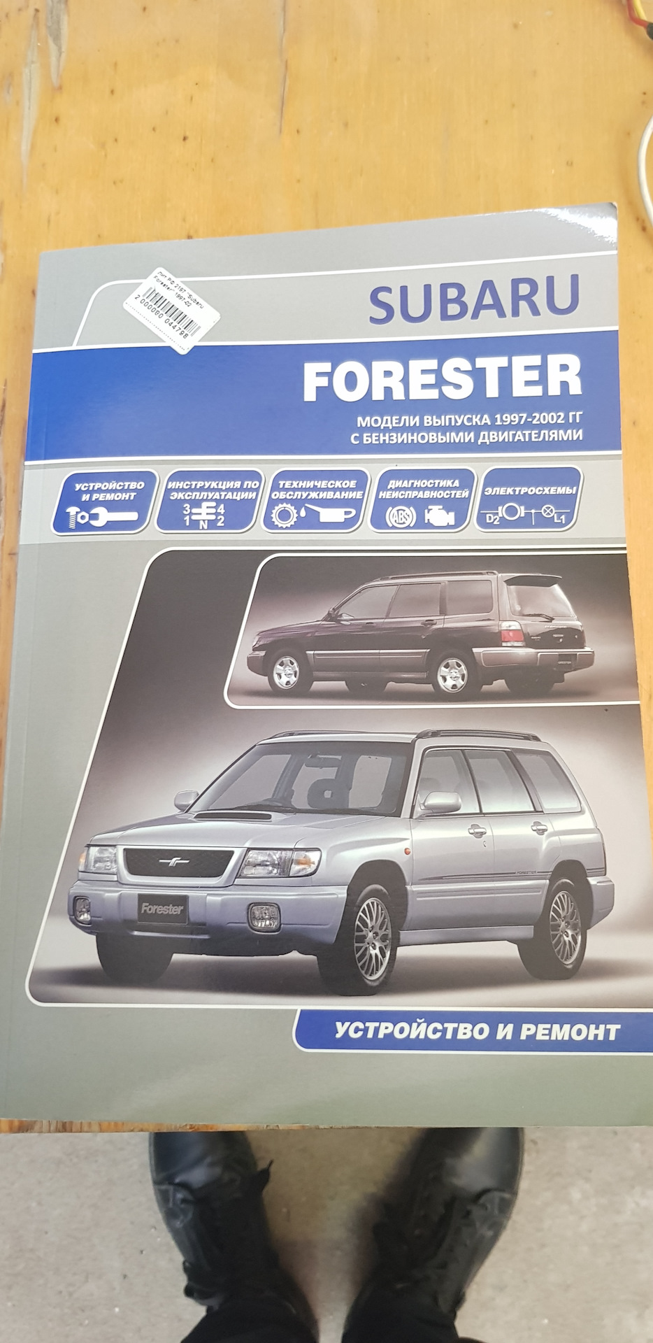 Книга ТС Subaru forester sf5 — Subaru Forester (SF), 2 л, 2001 года |  просто так | DRIVE2