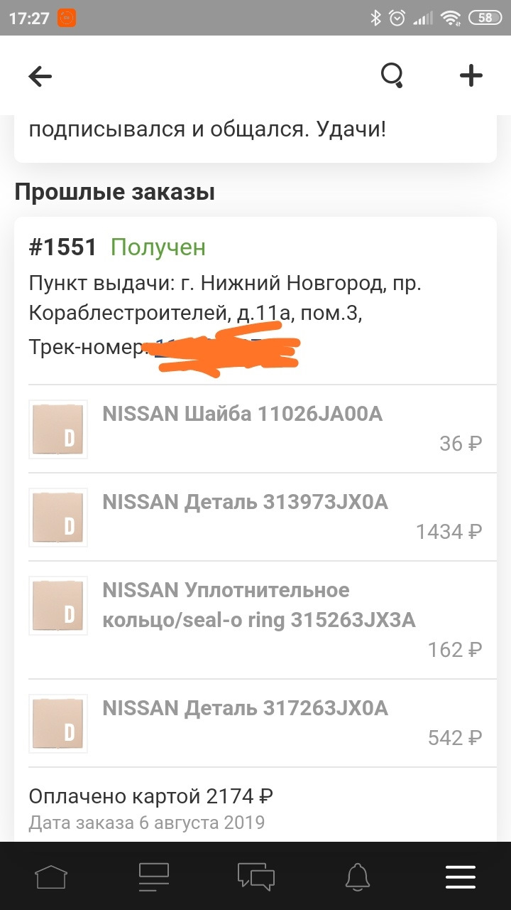 Прокладка сливной пробки nissan