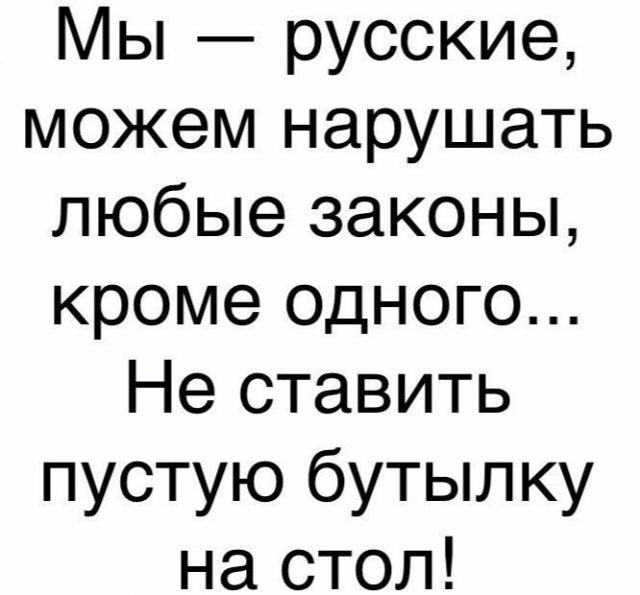 Откуда примета не ставить пустую бутылку на стол