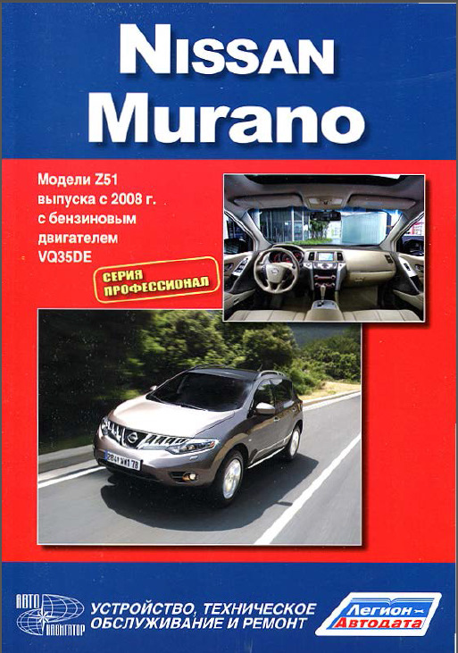 Фото в бортжурнале Nissan Murano II