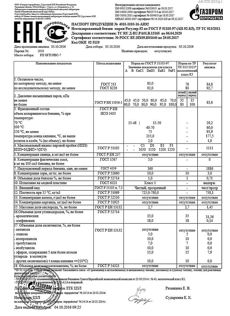 Бензин Б 70 Купить В Спб