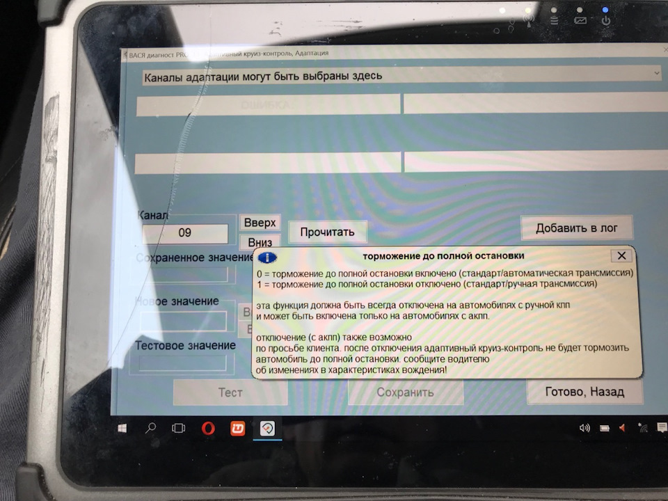 Виртуальная машина зависла. Кодировка блока ABS для адаптивного круиз контроля. Адаптация круиз контроля VW. Вася диагност 10 канал адаптации значение 0.