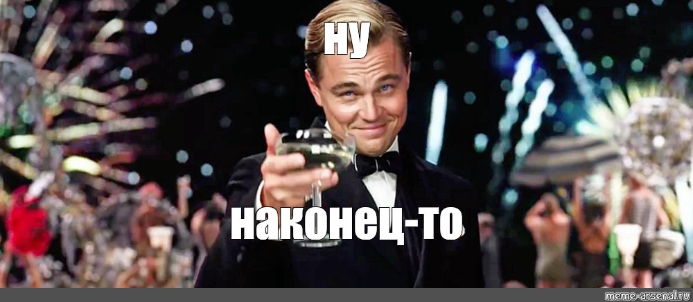 Ну Наконец То Фото