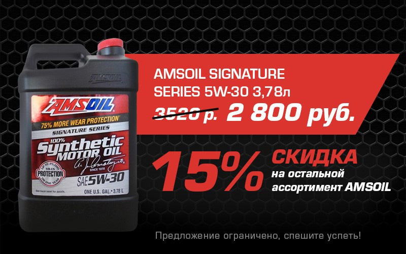 Amsoil signature series