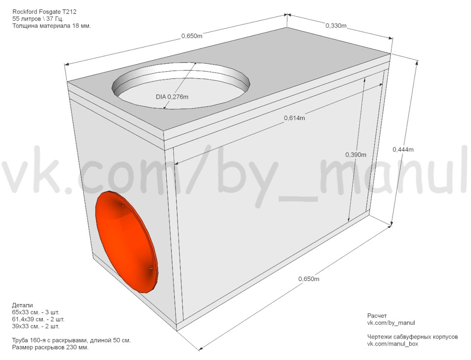 Короб для сабвуфера 15 на трубе 160