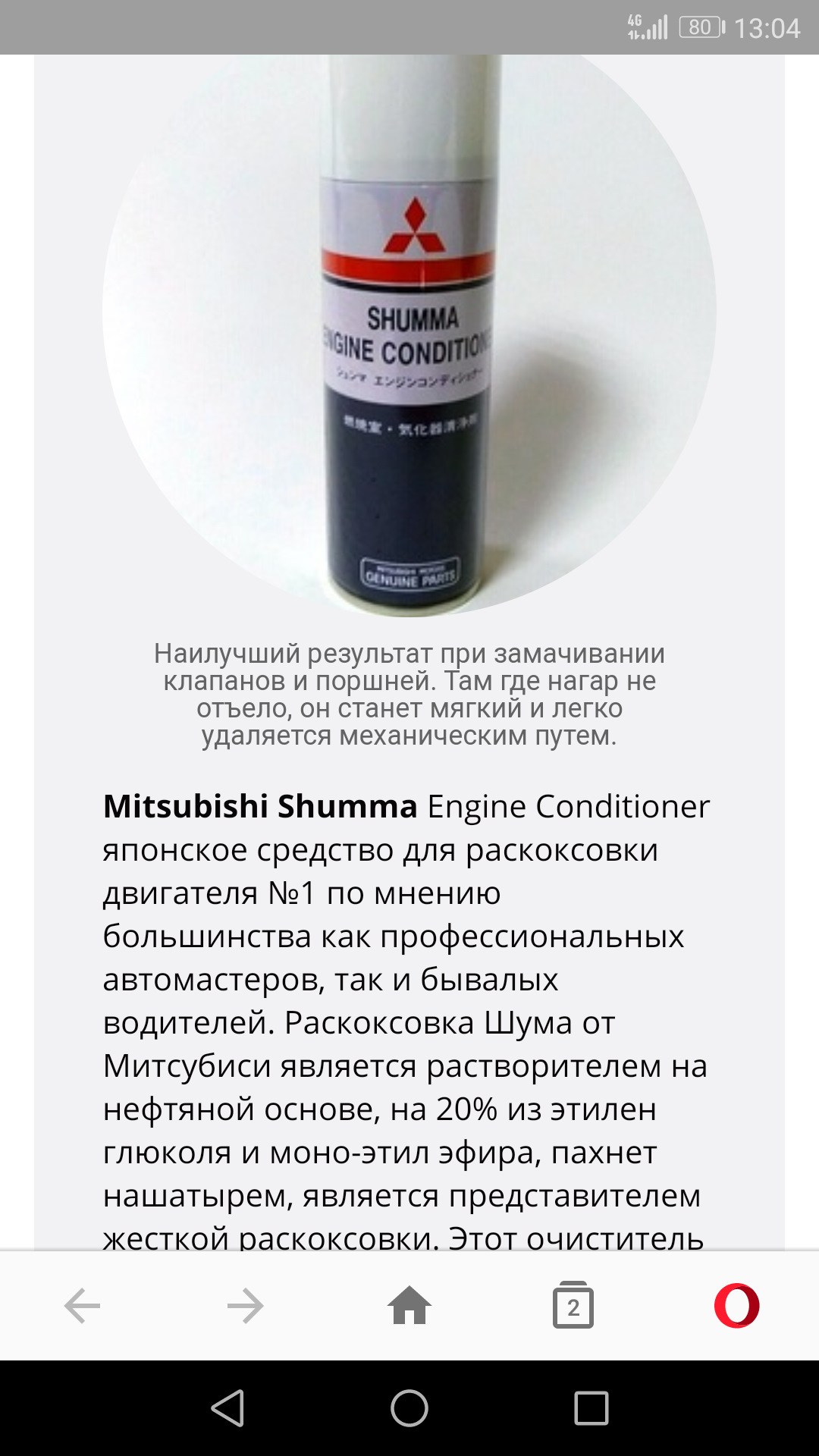 Mitsubishi shumma engine conditioner. Инструкция раскоксовка двигателя shumma. Раскоксовыватель mitsubishi mz100139ex. Применение митсубиси шума. Применение митсубиси шума.