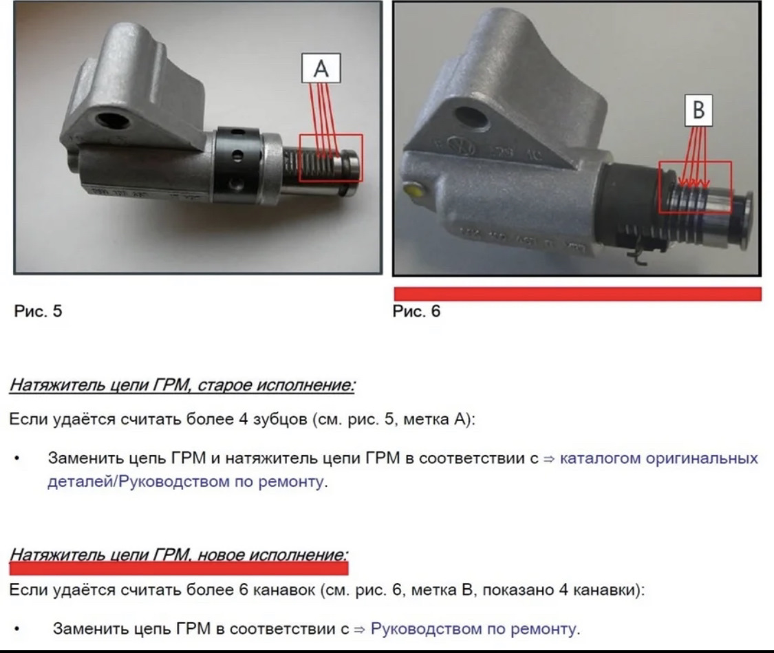 Проверка цепи. Проверка натяжения цепи 1.8 TSI. Проверка натяжения цепи ГРМ 1.8 TSI. Натяжитель цепи 1.8 TSI нового образца. Ревизии цепей ГРМ 1.8 TSI.