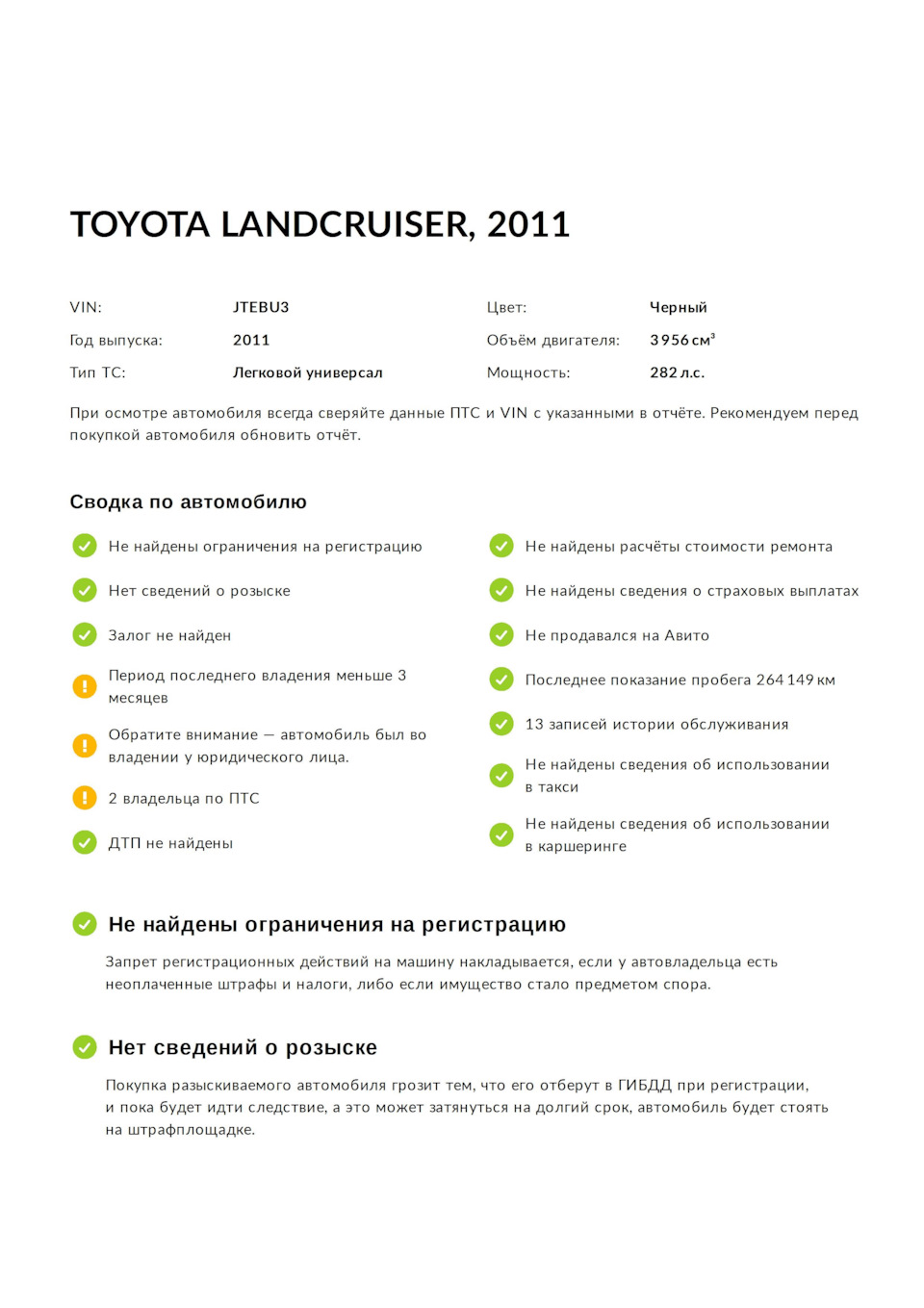 1. Отчет — Toyota Land Cruiser Prado 150-series, 4 л, 2011 года |  наблюдение | DRIVE2