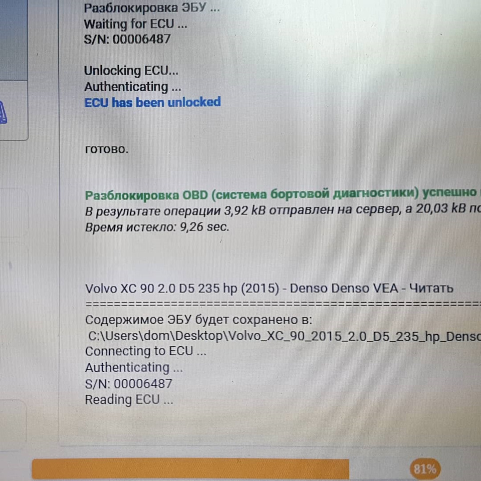 Программное удаление сажевого фильтра Volvo xc 90 2017 — GUGGSERVICE на ...