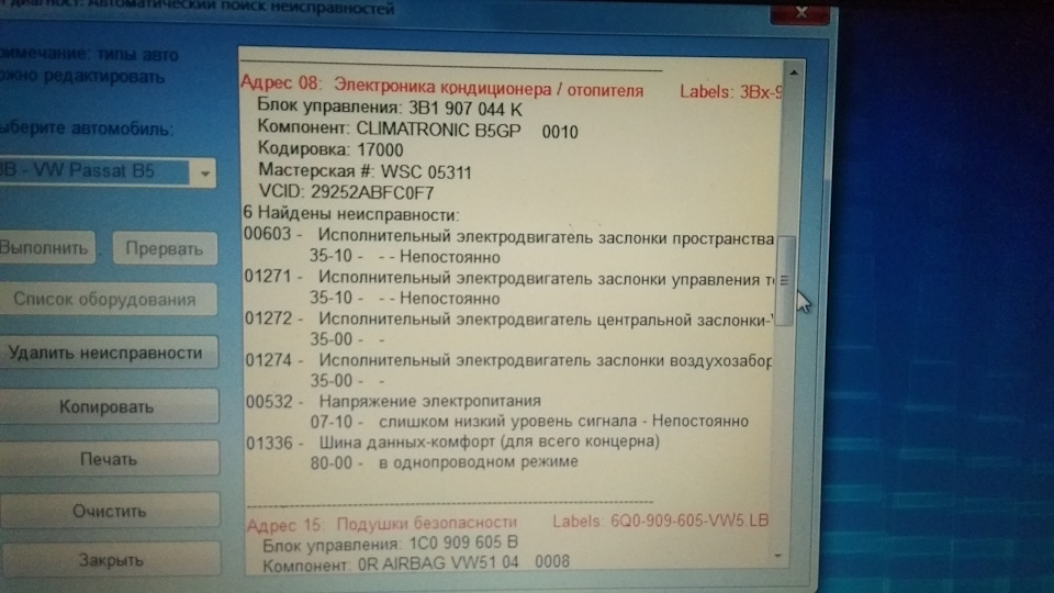 Ошибки на фольксваген пассат б5. Чем диагностировать Фольксваген Пассат б5. 01177 Ошибка Фольксваген. Ошибка 01177.